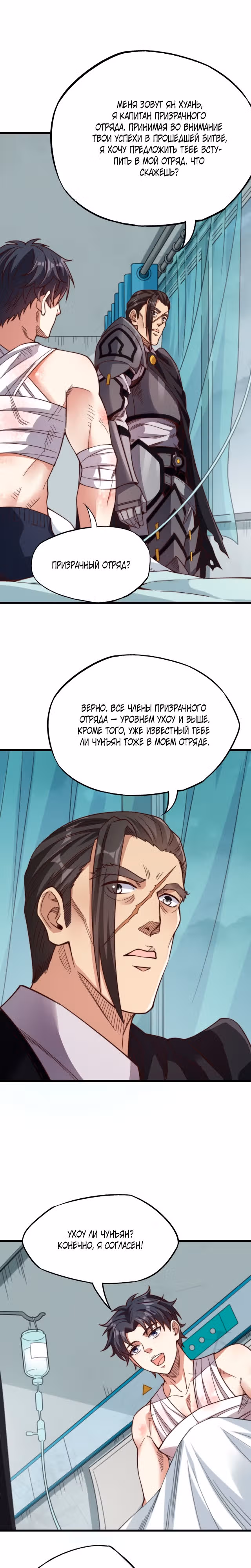 Убивая, я преодолел человеческий предел! — Том 1 · Глава 18, страница 3