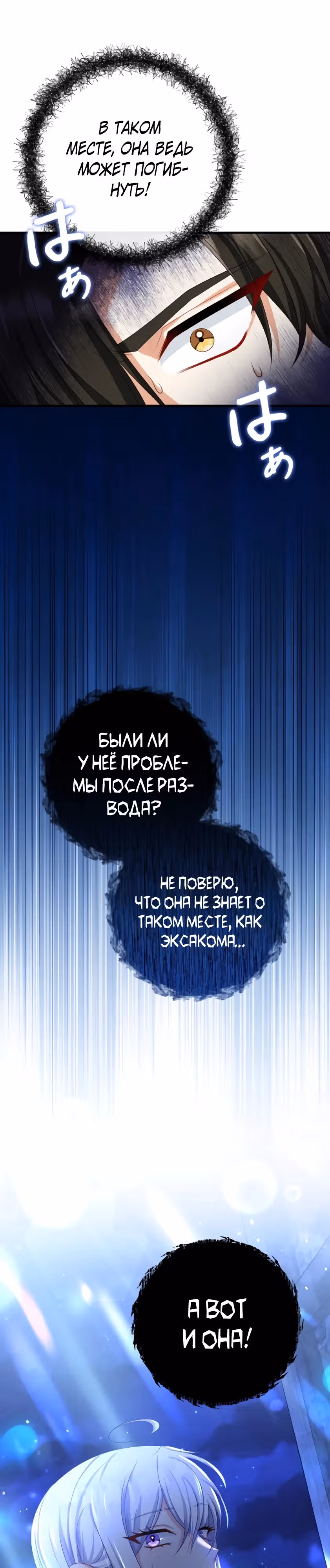 Мне не нужно твоё раскаяние! — Том 1 · Глава 15, страница 2
