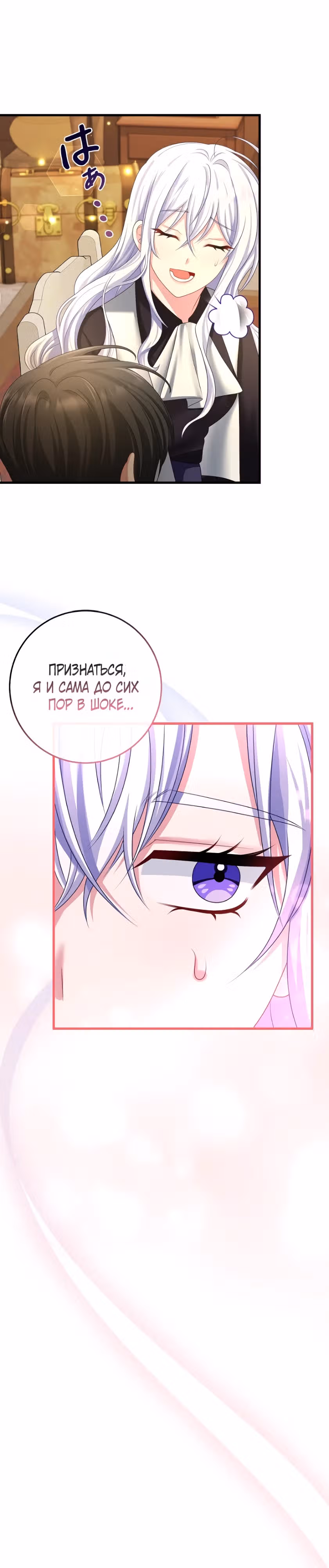 Мне не нужно твоё раскаяние! — Том 1 · Глава 15, страница 11