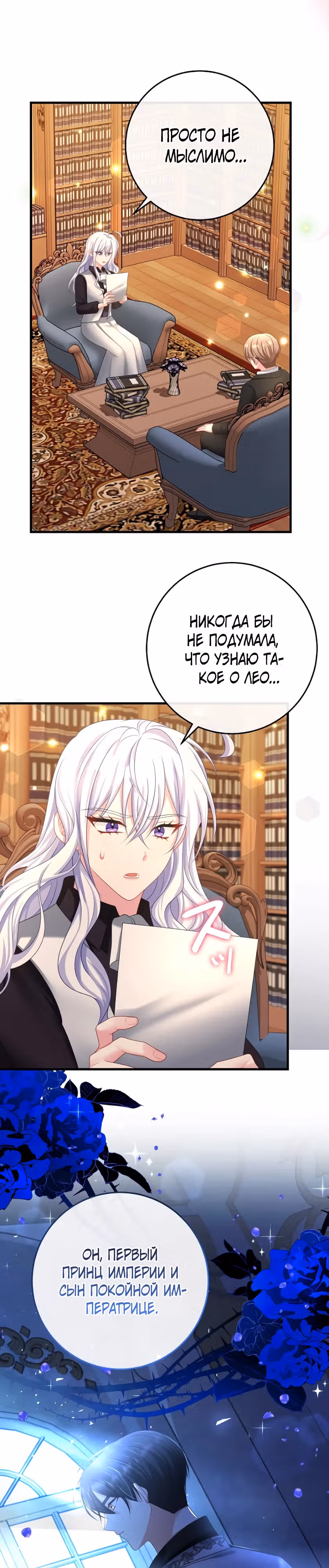Мне не нужно твоё раскаяние! — Том 1 · Глава 15, страница 12