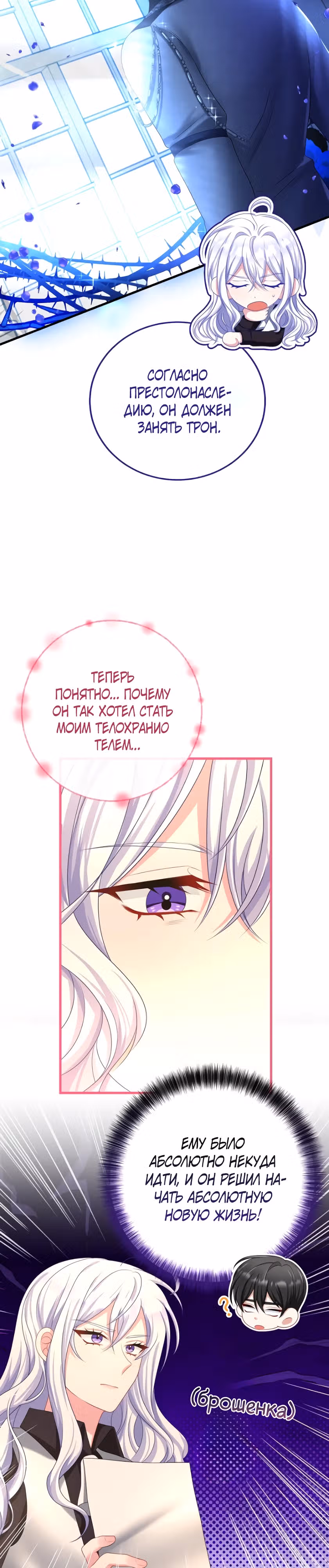 Мне не нужно твоё раскаяние! — Том 1 · Глава 15, страница 13
