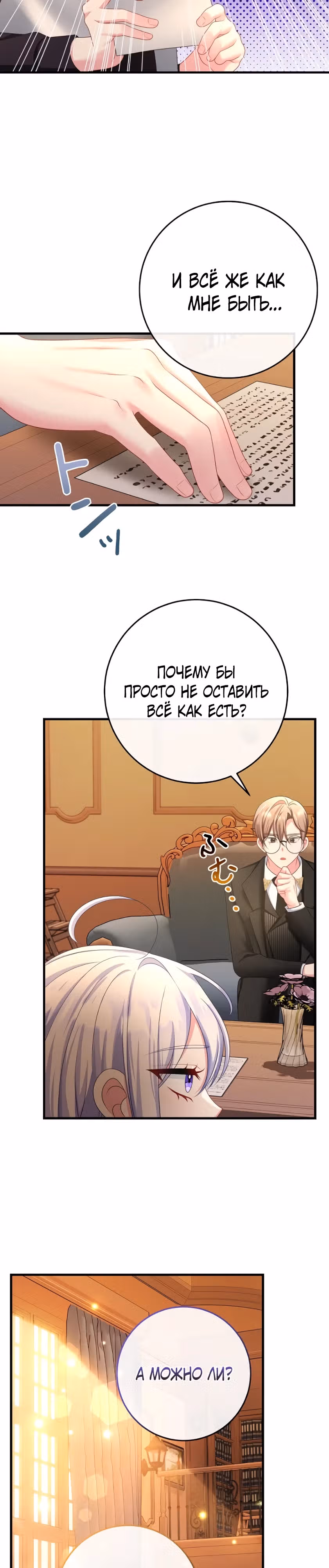 Мне не нужно твоё раскаяние! — Том 1 · Глава 15, страница 14