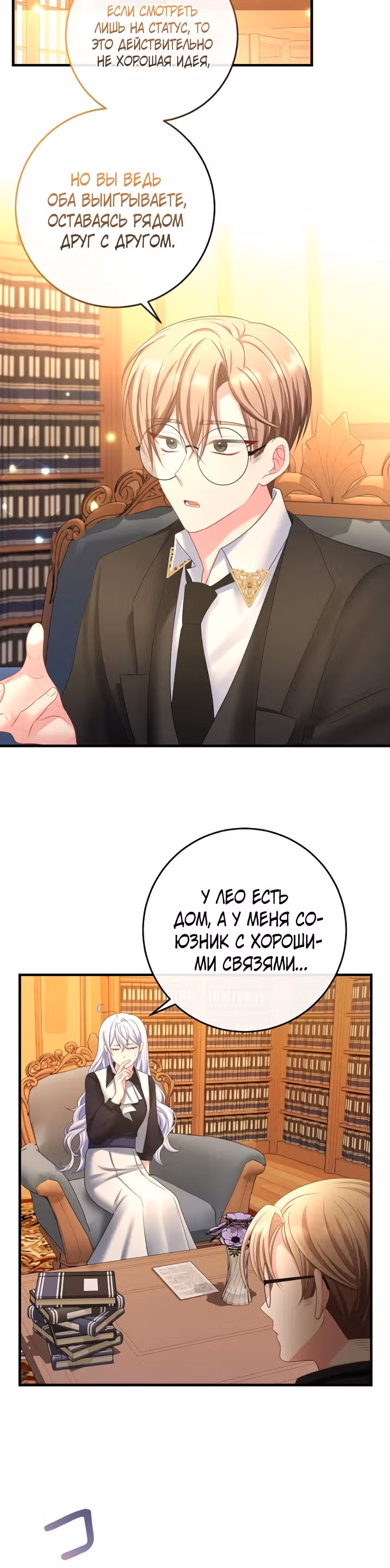 Мне не нужно твоё раскаяние! — Том 1 · Глава 15, страница 15