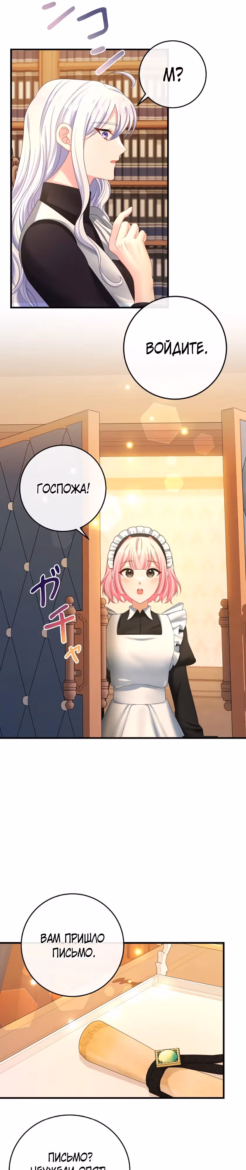 Мне не нужно твоё раскаяние! — Том 1 · Глава 15, страница 16