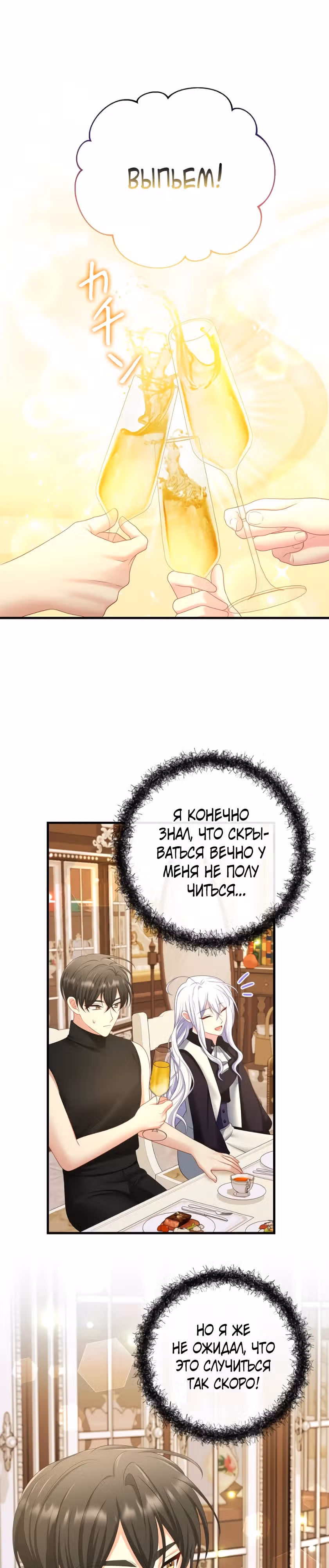 Мне не нужно твоё раскаяние! — Том 1 · Глава 15, страница 6