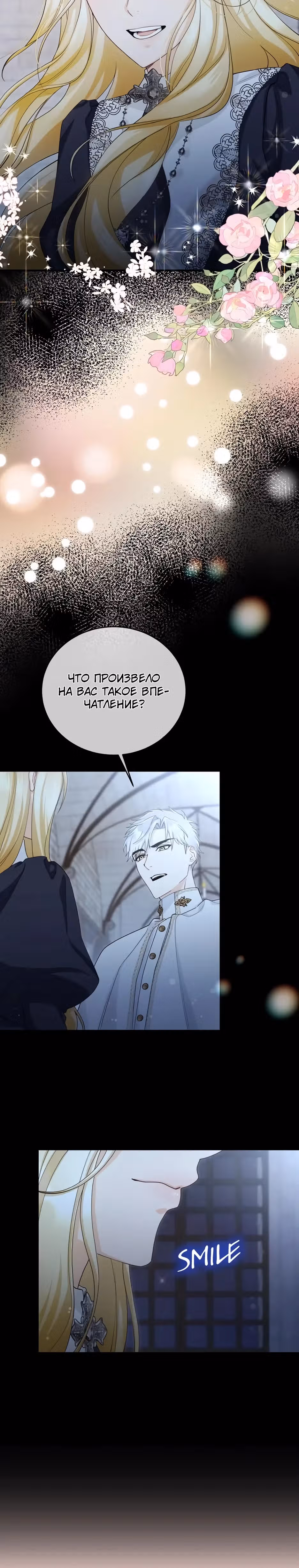 Фальшивая Святая не хочет смерти — Том 1 · Глава 13, страница 13