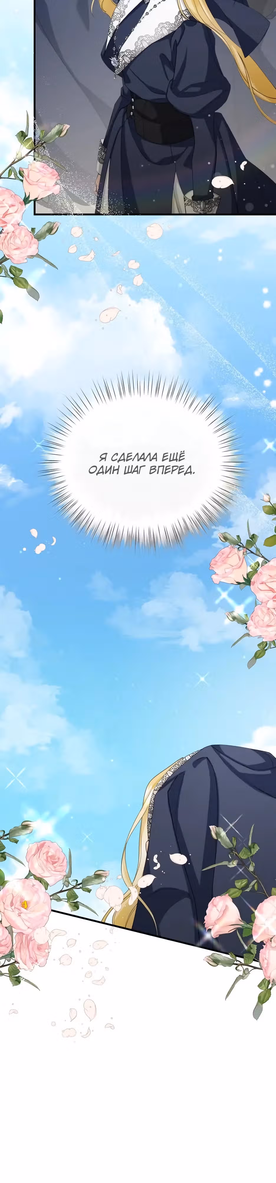 Фальшивая Святая не хочет смерти — Том 1 · Глава 13, страница 19