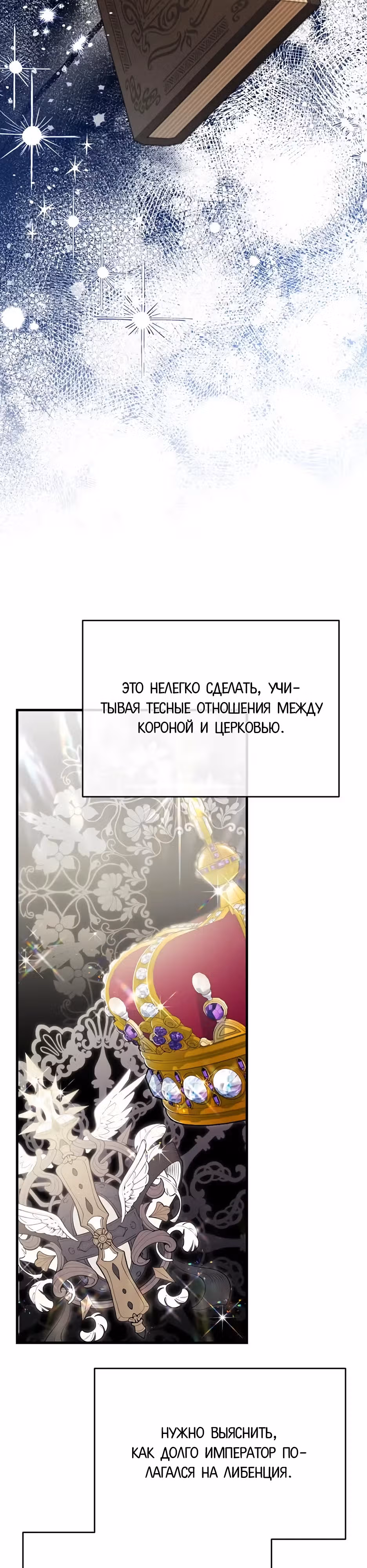 Фальшивая Святая не хочет смерти — Том 1 · Глава 13, страница 24