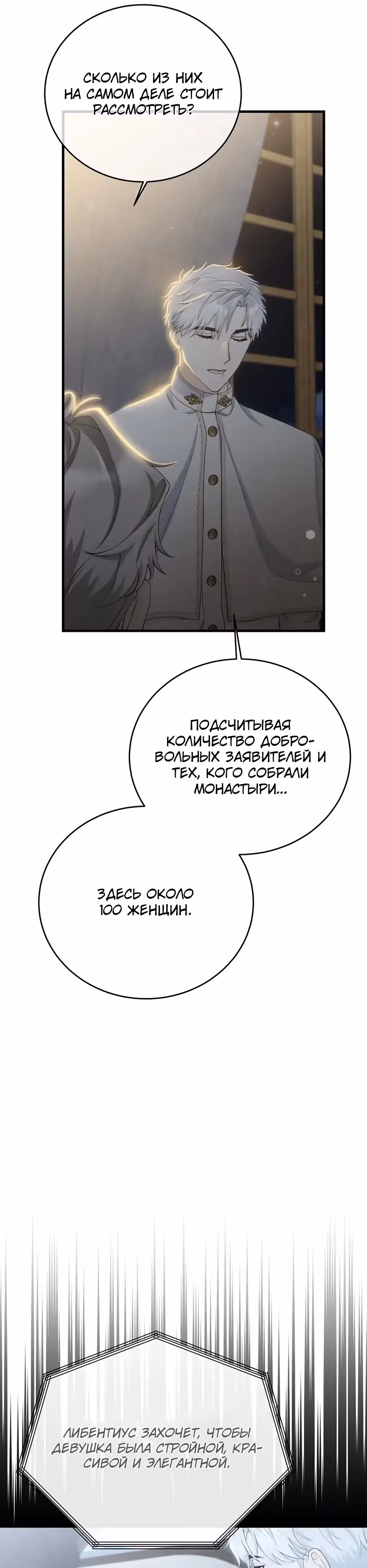 Фальшивая Святая не хочет смерти — Том 1 · Глава 13, страница 31