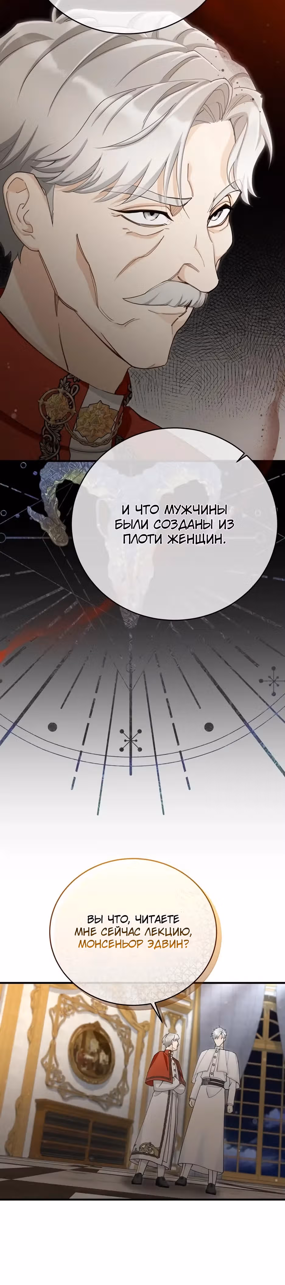 Фальшивая Святая не хочет смерти — Том 1 · Глава 13, страница 38