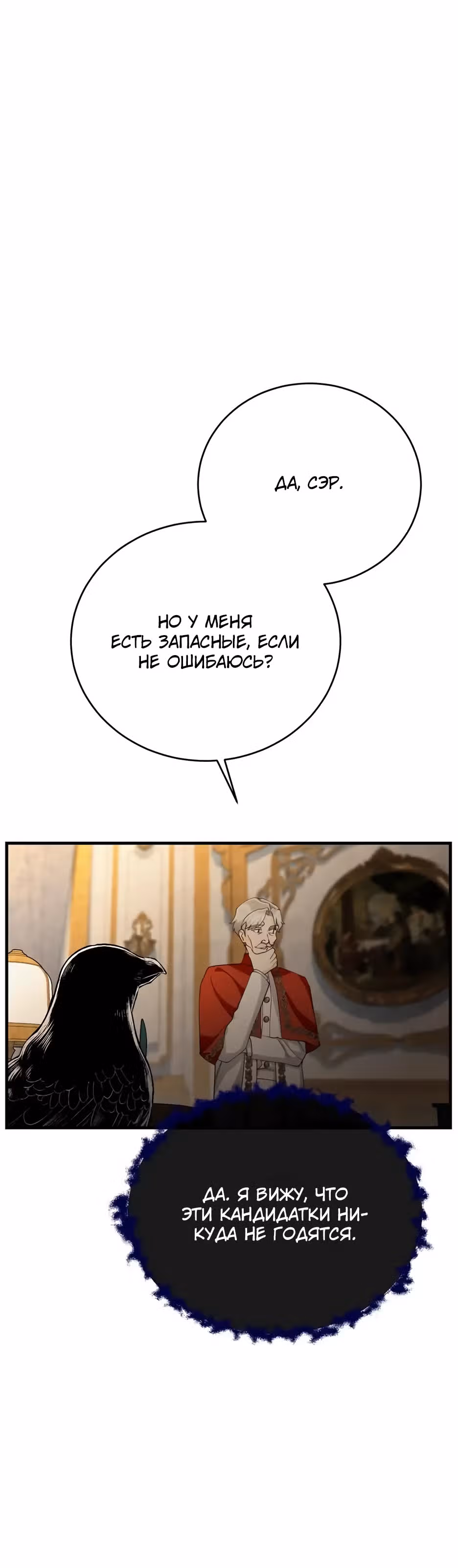 Фальшивая Святая не хочет смерти — Том 1 · Глава 13, страница 43