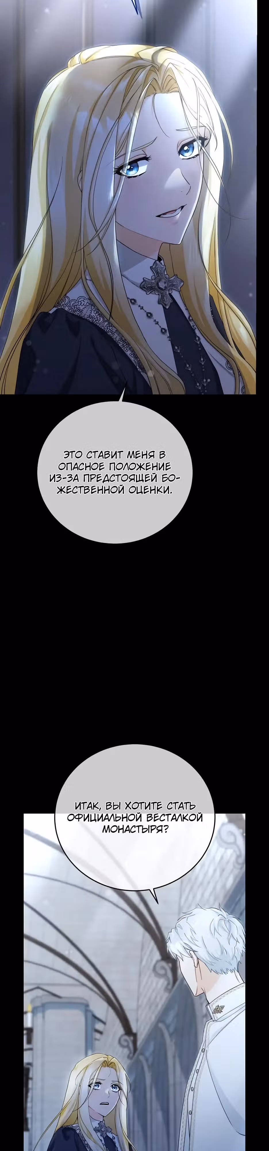 Фальшивая Святая не хочет смерти — Том 1 · Глава 13, страница 7