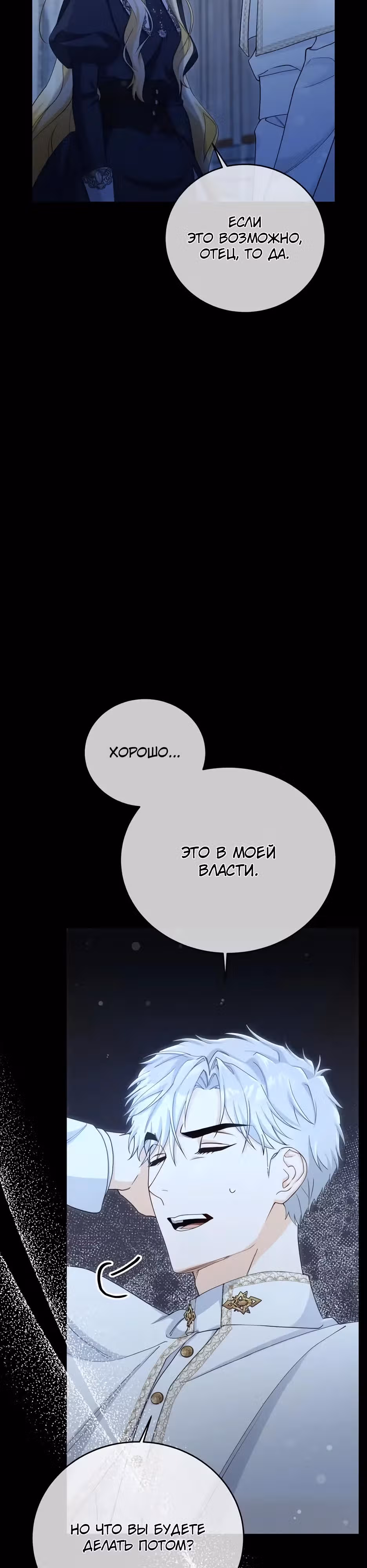 Фальшивая Святая не хочет смерти — Том 1 · Глава 13, страница 8