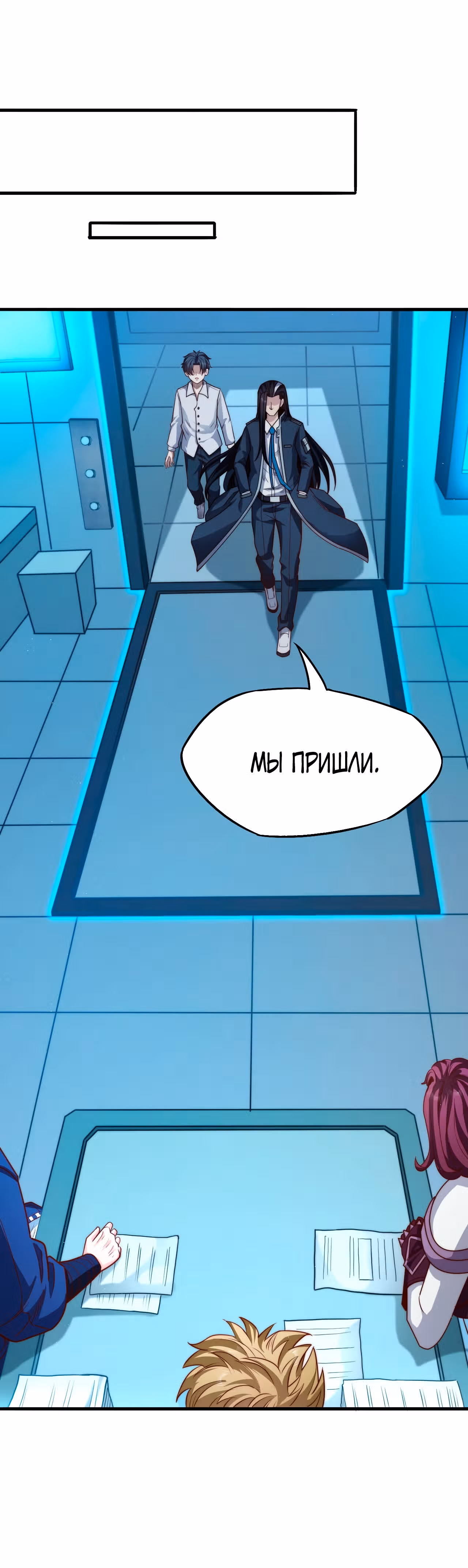 Убивая, я преодолел человеческий предел! — Том 1 · Глава 19, страница 21