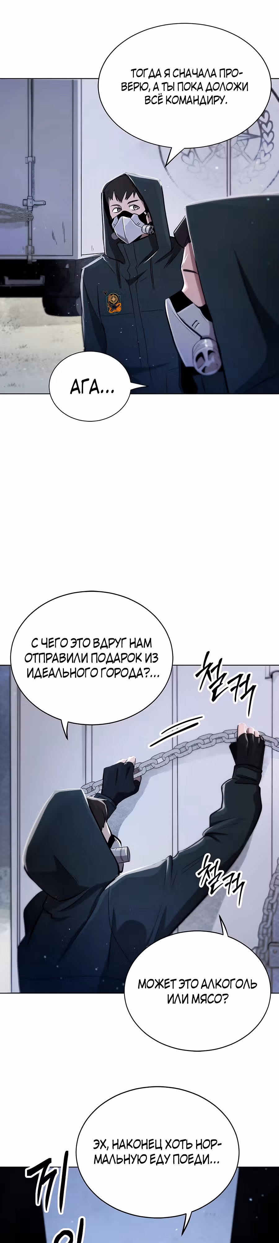 Сапиэнд — Том 1 · Глава 1, страница 23