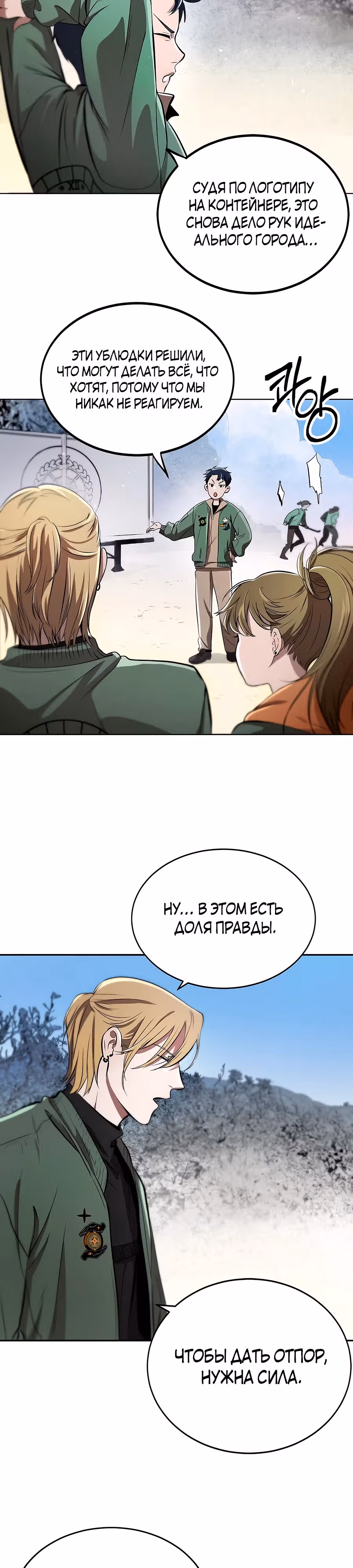 Сапиэнд — Том 1 · Глава 1, страница 38