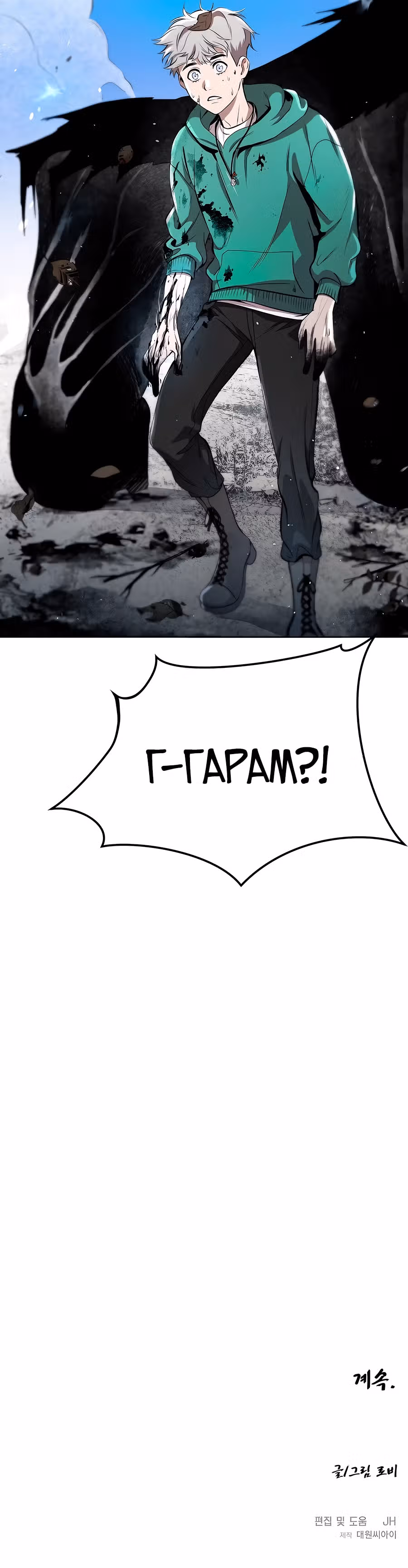 Сапиэнд — Том 1 · Глава 1, страница 54
