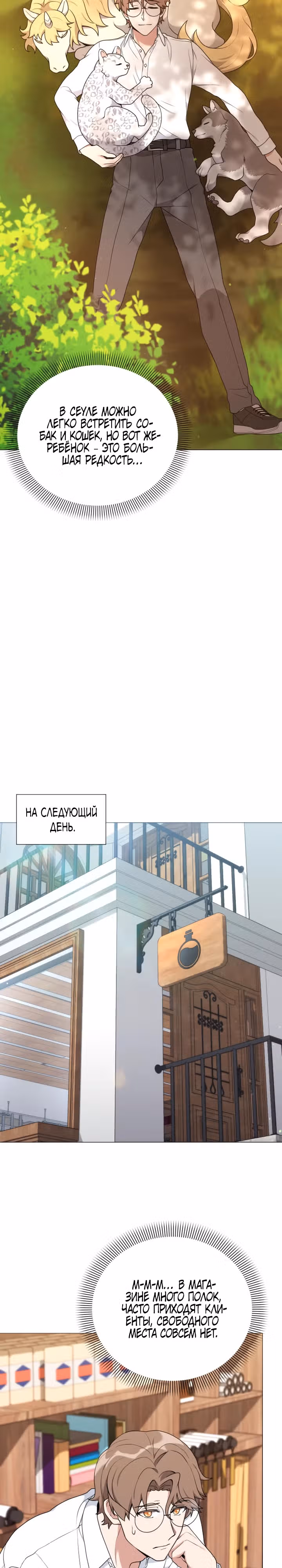 Садовник мира охотников — Том 1 · Глава 40, страница 22