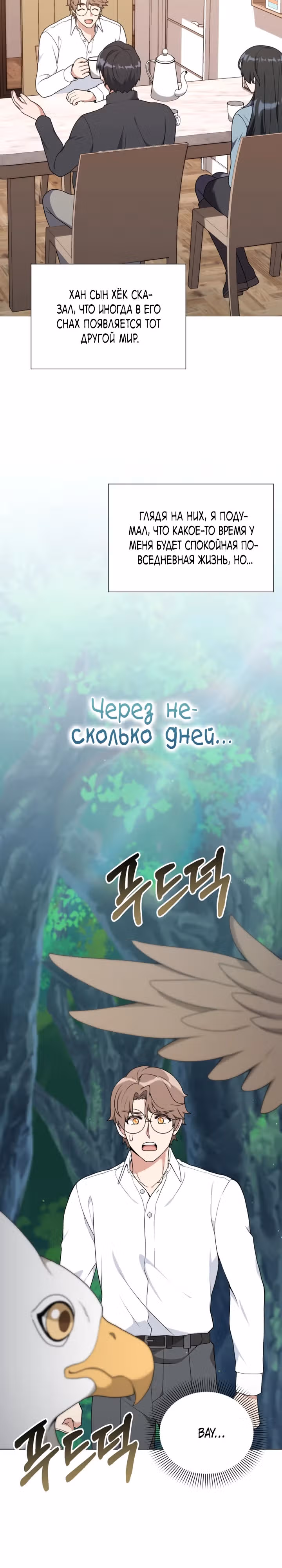 Садовник мира охотников — Том 1 · Глава 40, страница 29