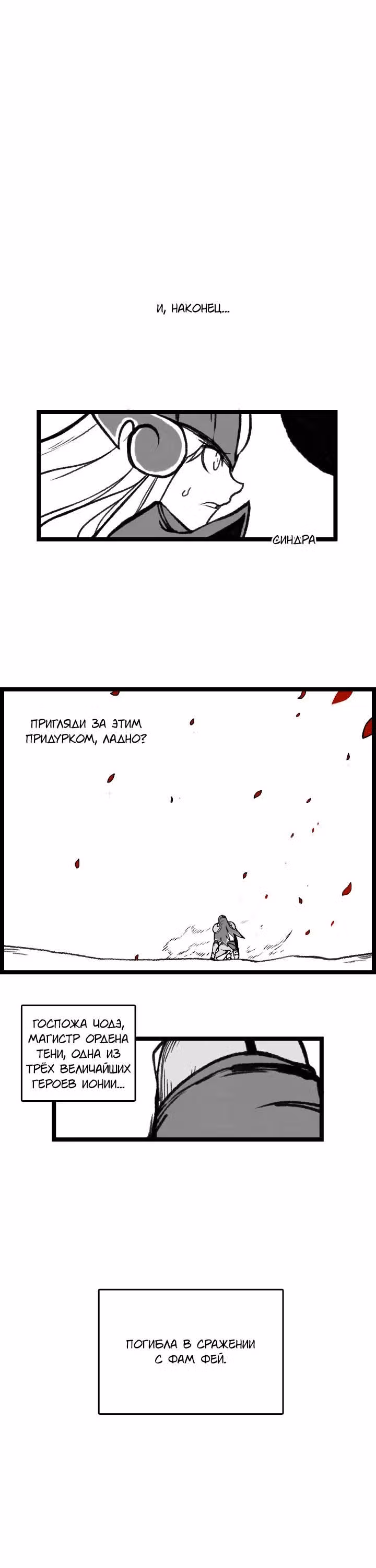 Обыкновенная жизнь Зеда и Синдры — Том 3 · Глава 50, страница 9
