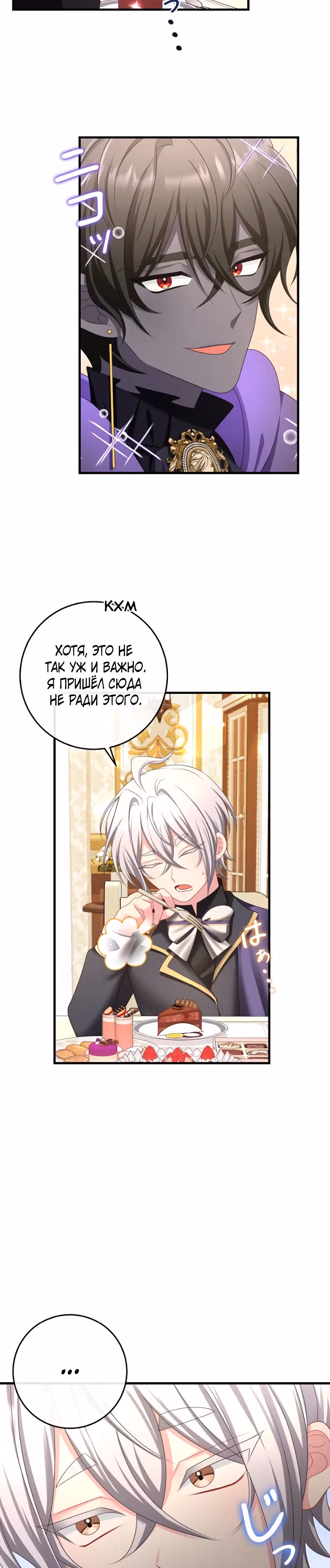Мне не нужно твоё раскаяние! — Том 1 · Глава 16, страница 21