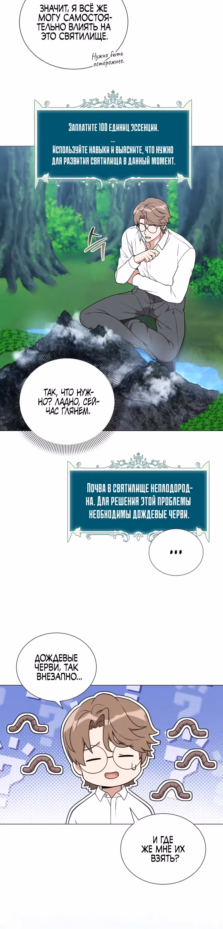 Садовник мира охотников — Том 1 · Глава 41, страница 12