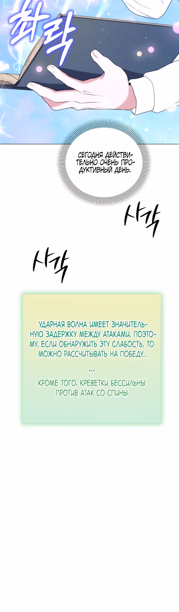 Садовник мира охотников — Том 1 · Глава 41, страница 27