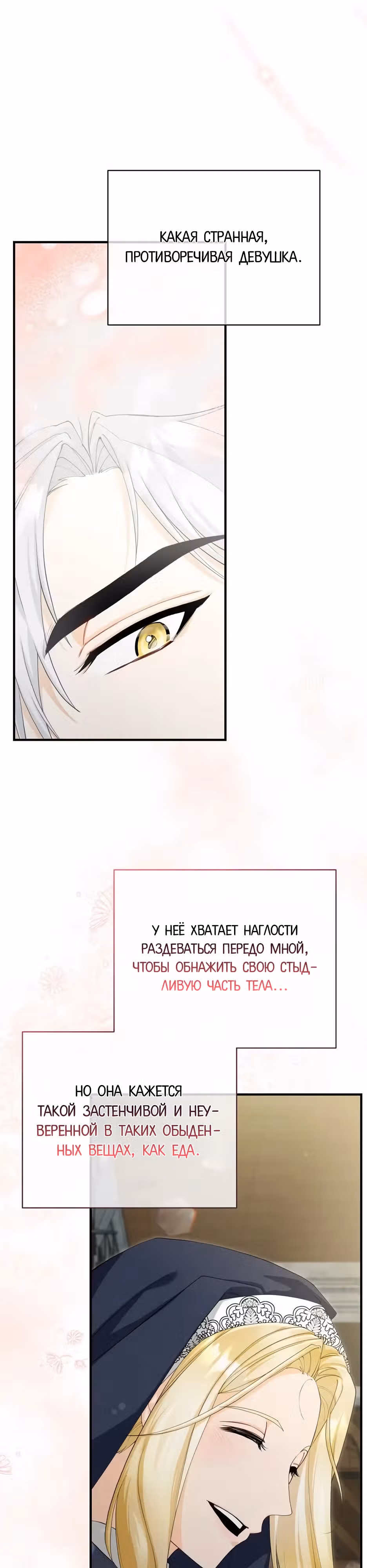 Фальшивая Святая не хочет смерти — Том 1 · Глава 14, страница 15