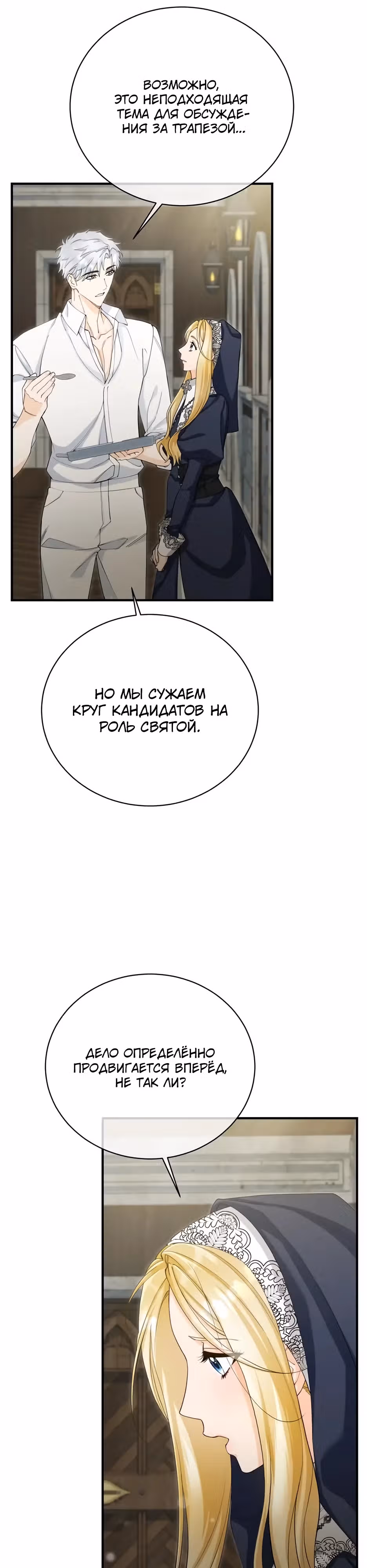 Фальшивая Святая не хочет смерти — Том 1 · Глава 14, страница 20