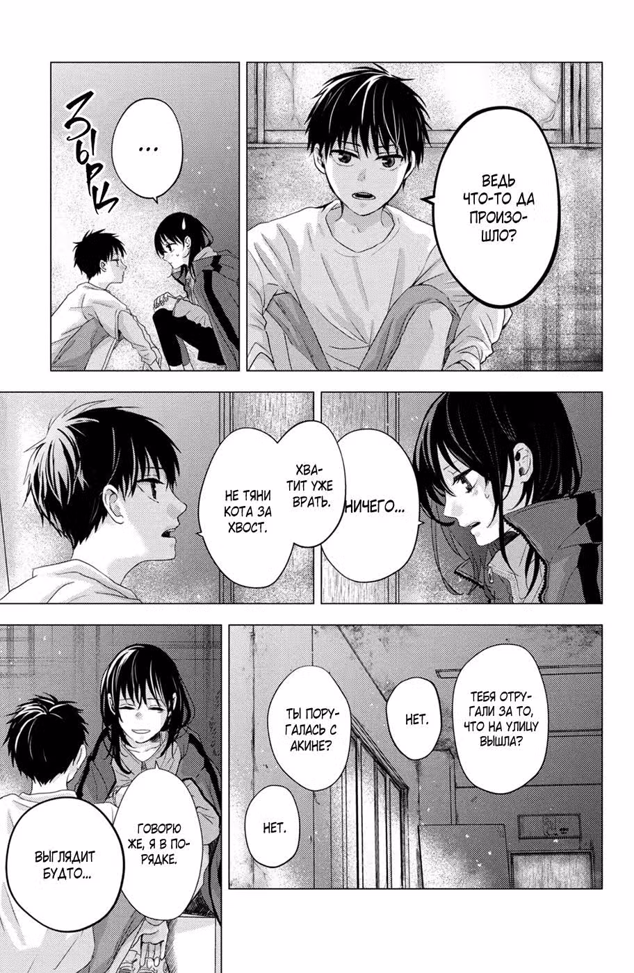 Упасть и утонуть — Том 3 · Глава 10, страница 11