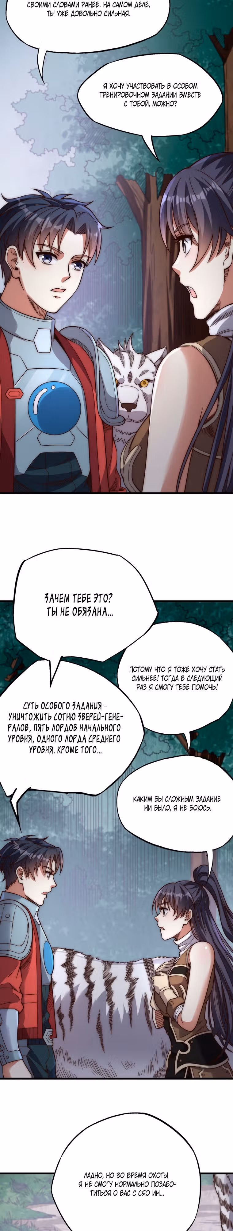 Убивая, я преодолел человеческий предел! — Том 1 · Глава 21, страница 21