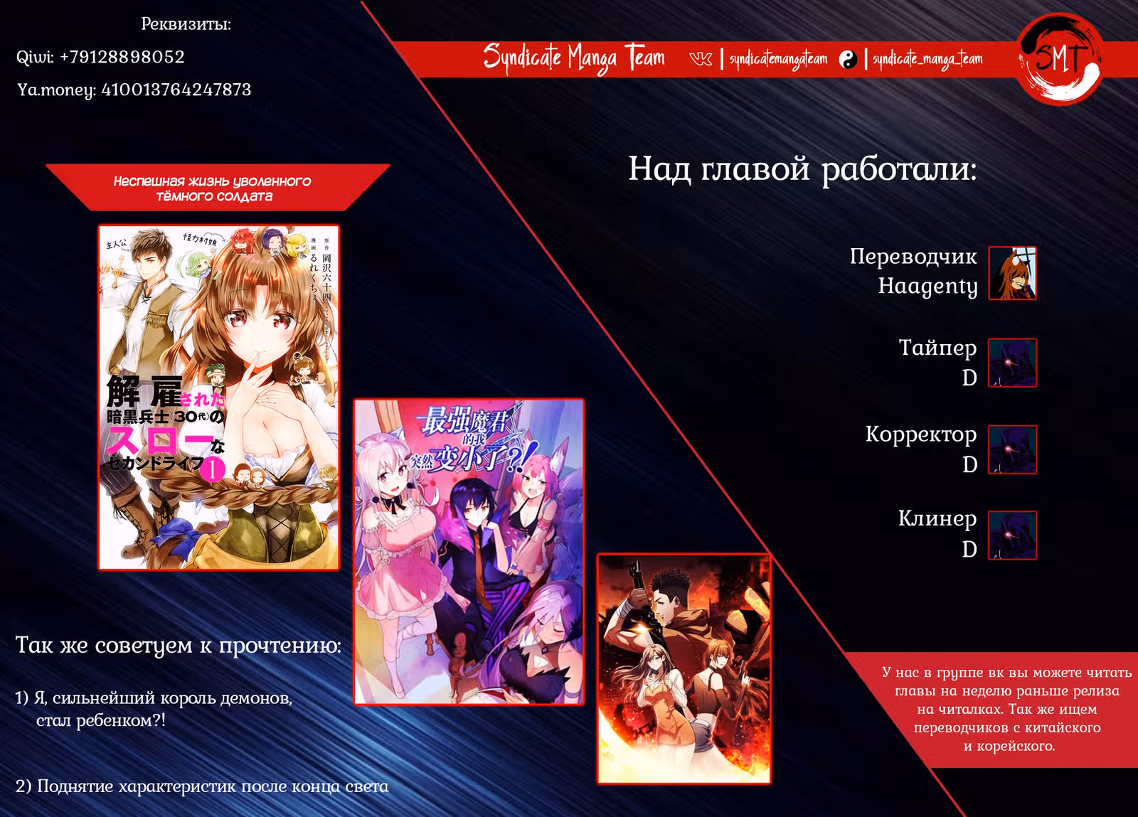 Неспешная жизнь уволенного тёмного солдата (30-ти лет) — Том 1 · Глава 4.1, страница 14