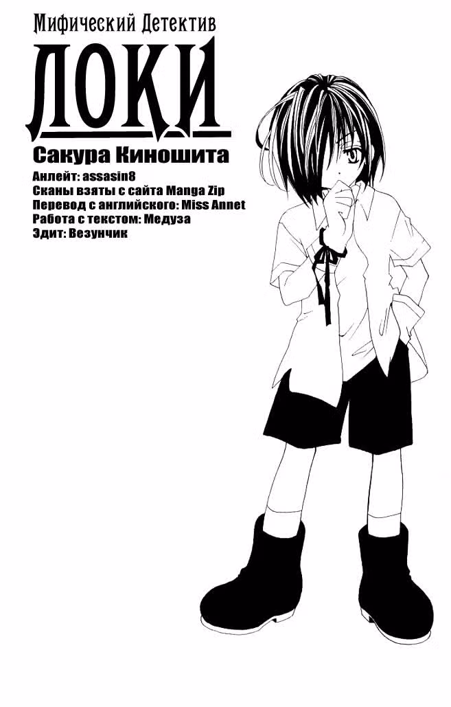 Мифический детектив Локи: Рагнарок — Том 5 · Глава 22, страница 24