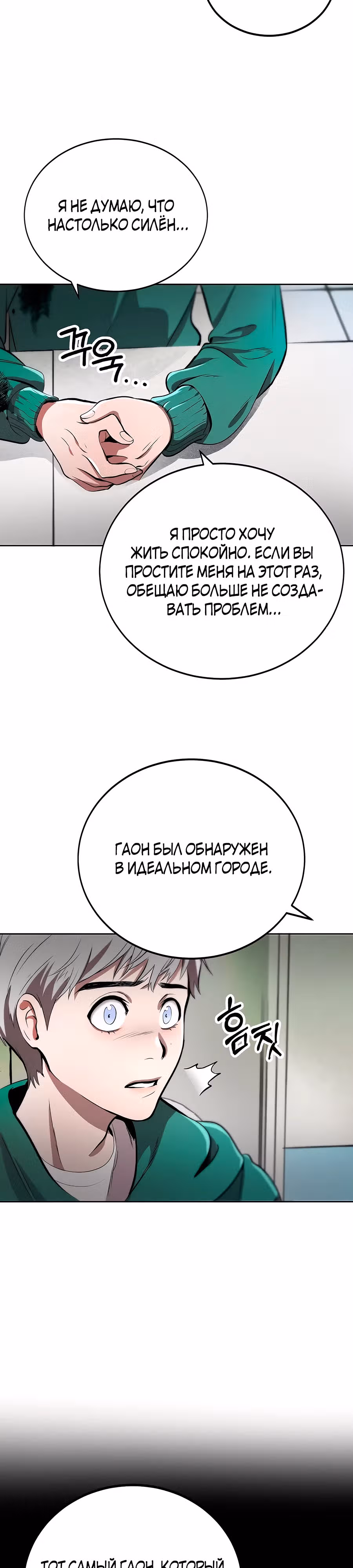 Сапиэнд — Том 1 · Глава 2, страница 21