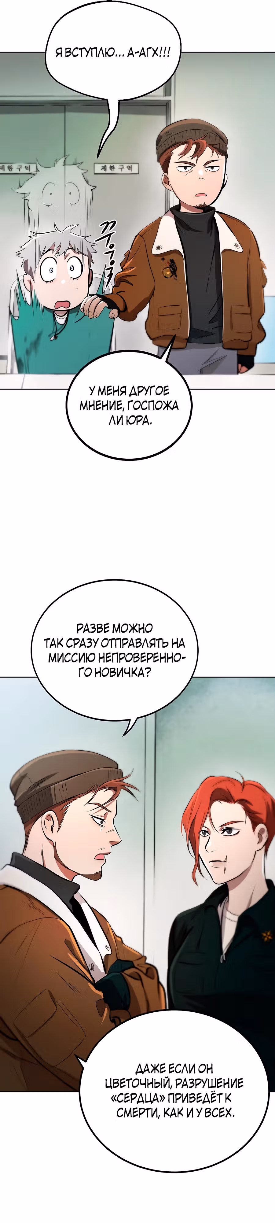 Сапиэнд — Том 1 · Глава 2, страница 26