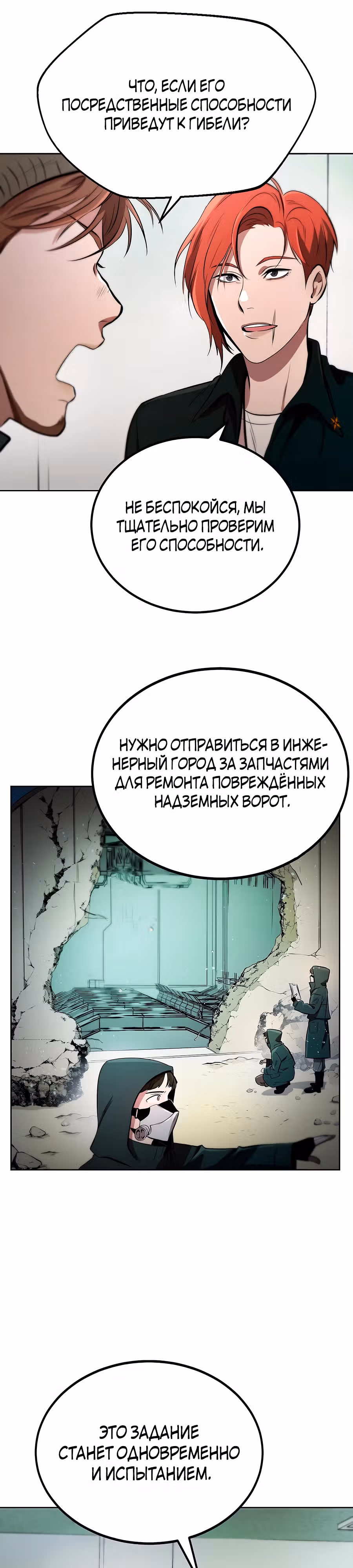 Сапиэнд — Том 1 · Глава 2, страница 27