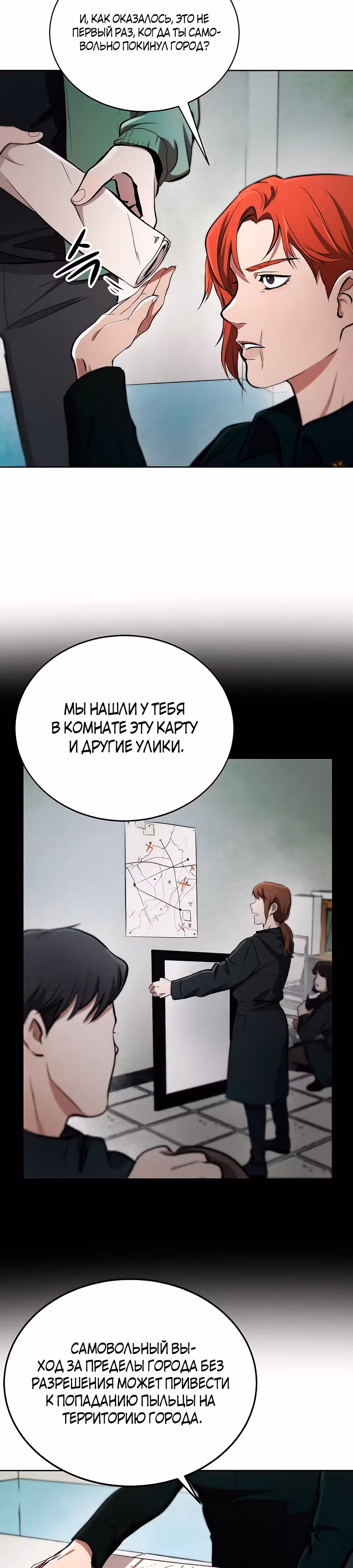 Сапиэнд — Том 1 · Глава 2, страница 9