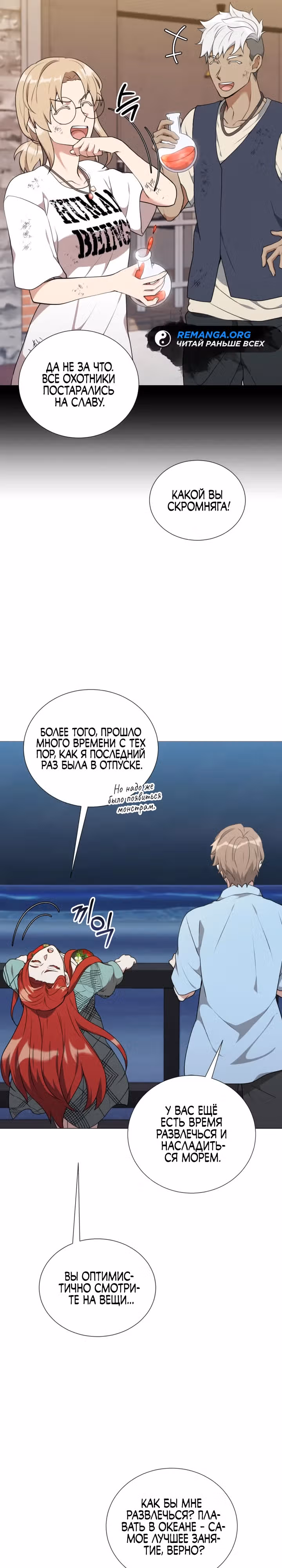 Садовник мира охотников — Том 1 · Глава 43, страница 32