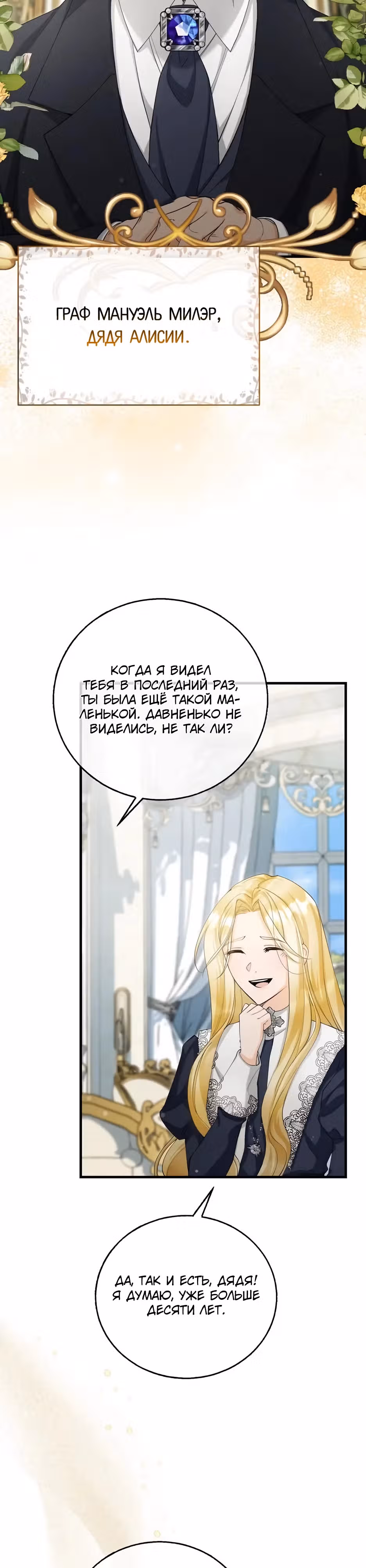 Фальшивая Святая не хочет смерти — Том 1 · Глава 15, страница 15