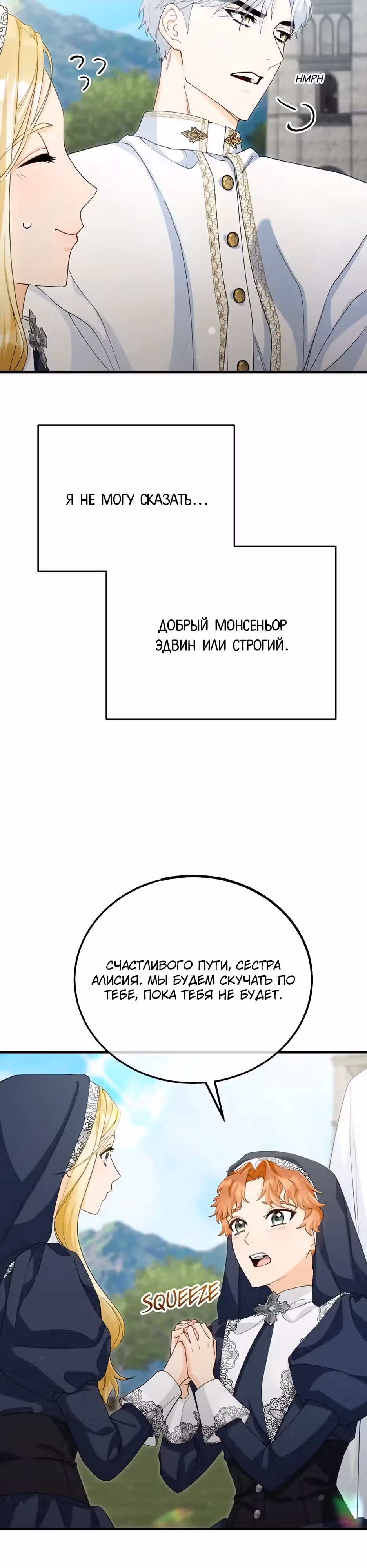Фальшивая Святая не хочет смерти — Том 1 · Глава 15, страница 3