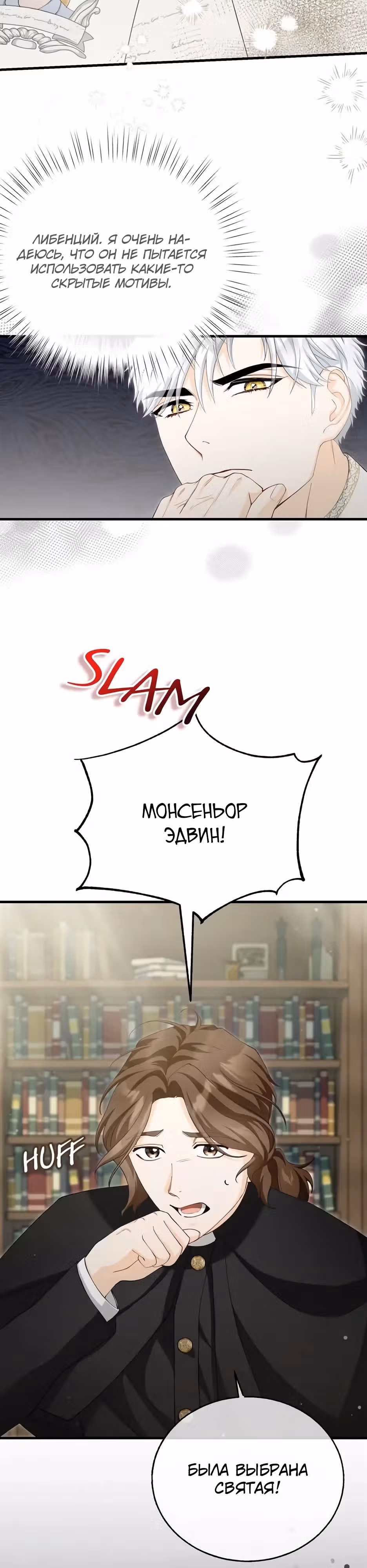 Фальшивая Святая не хочет смерти — Том 1 · Глава 15, страница 40