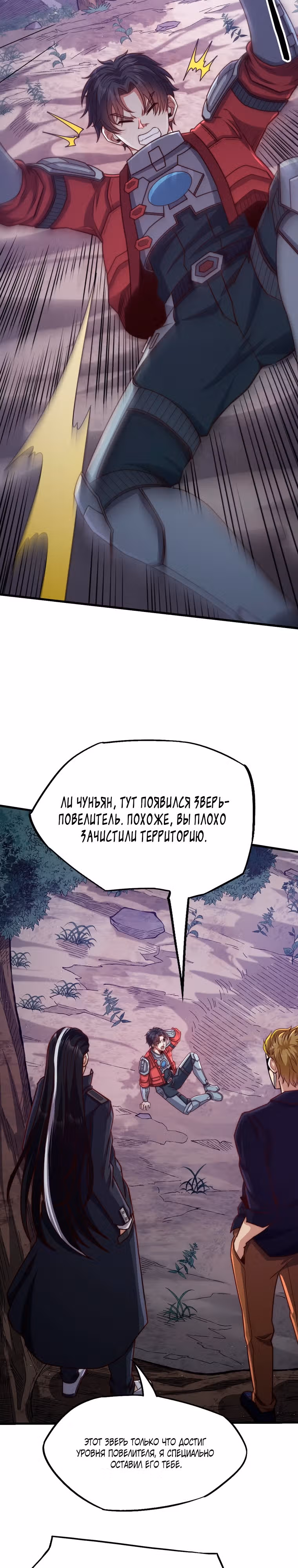 Убивая, я преодолел человеческий предел! — Том 1 · Глава 22, страница 20