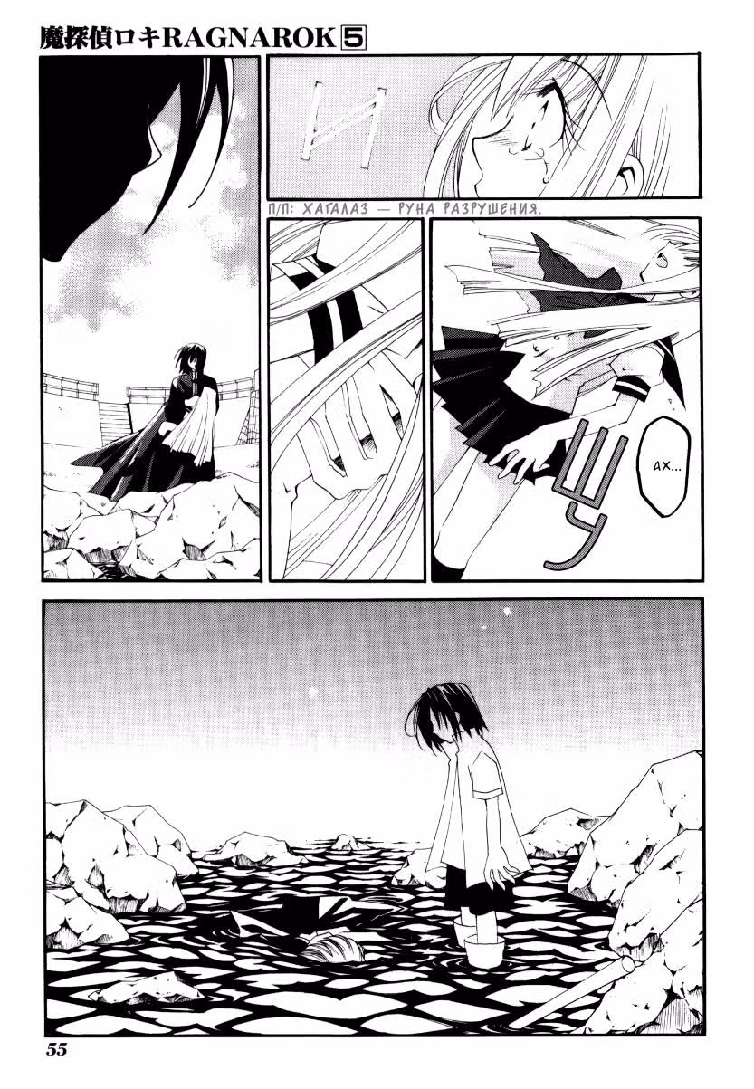 Мифический детектив Локи: Рагнарок — Том 5 · Глава 23, страница 3