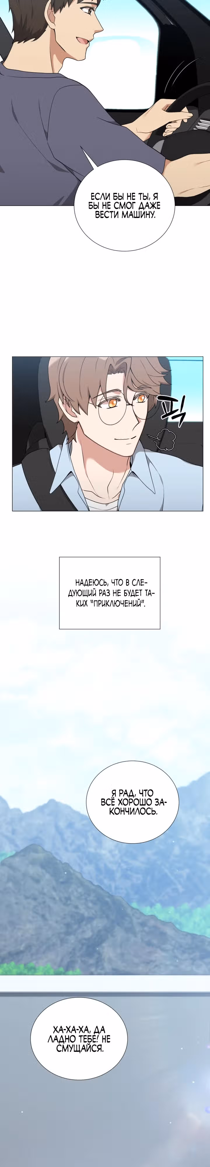 Садовник мира охотников — Том 1 · Глава 44, страница 2