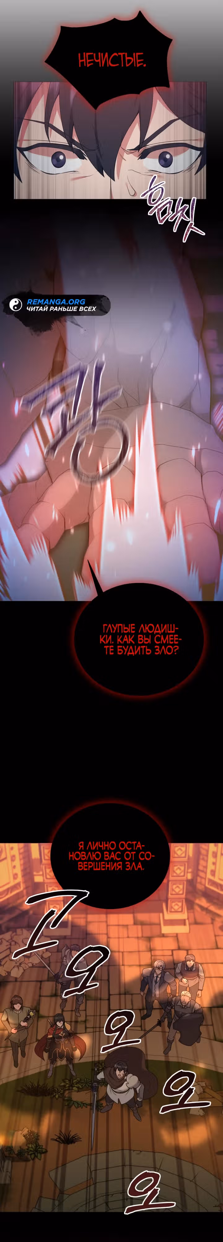 Садовник мира охотников — Том 1 · Глава 44, страница 23