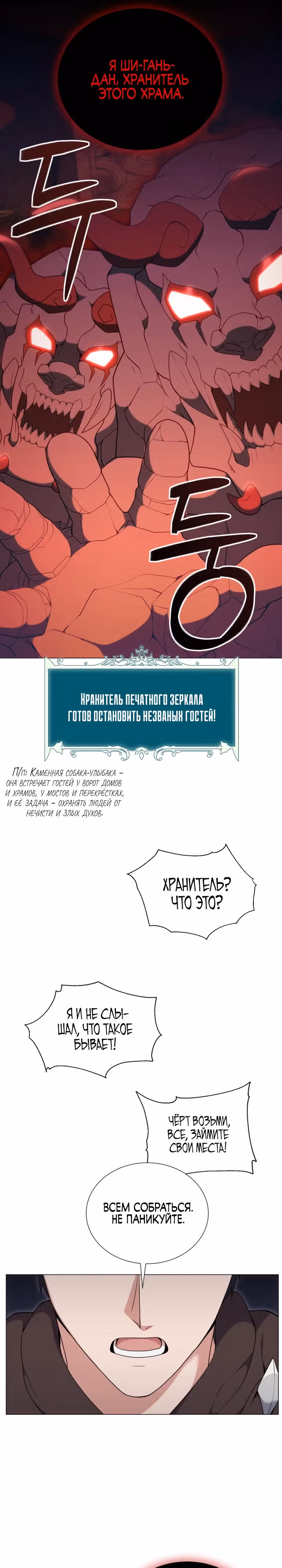 Садовник мира охотников — Том 1 · Глава 44, страница 24