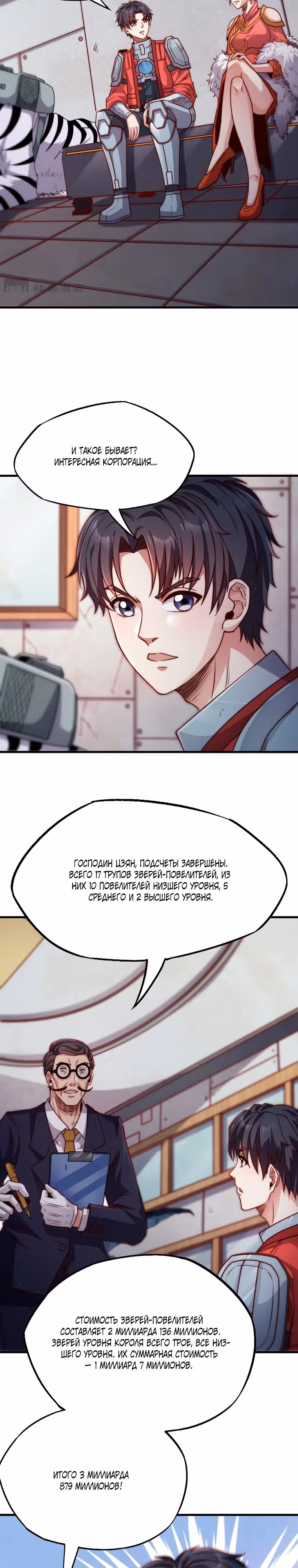 Убивая, я преодолел человеческий предел! — Том 1 · Глава 23, страница 21