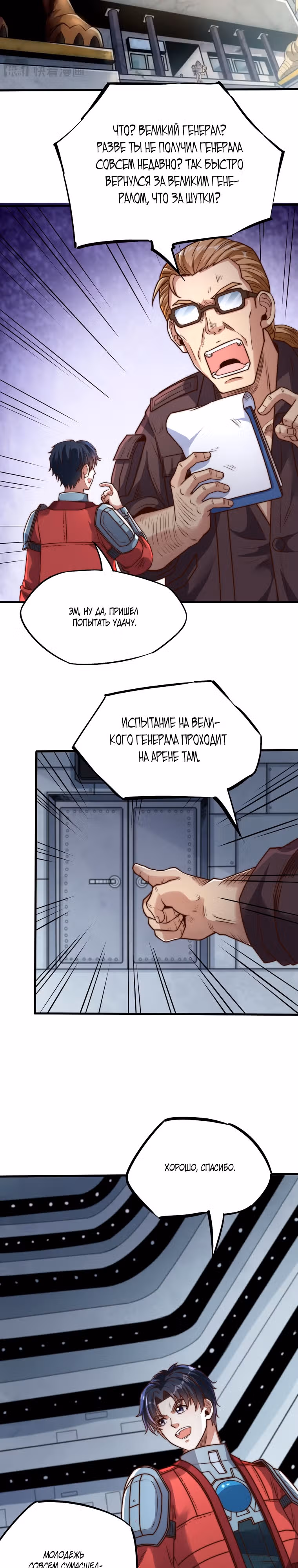 Убивая, я преодолел человеческий предел! — Том 1 · Глава 23, страница 26