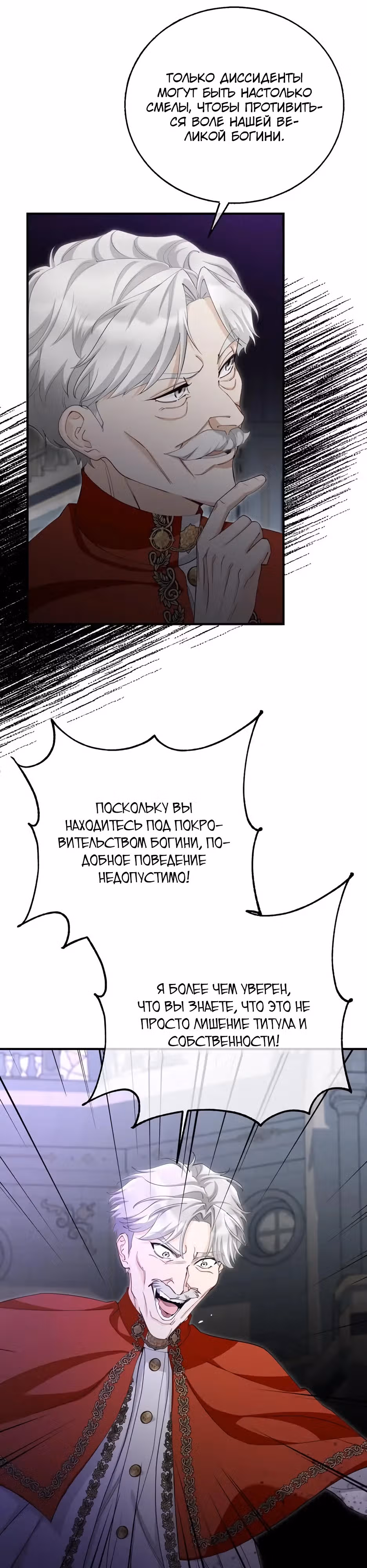 Фальшивая Святая не хочет смерти — Том 1 · Глава 16, страница 14