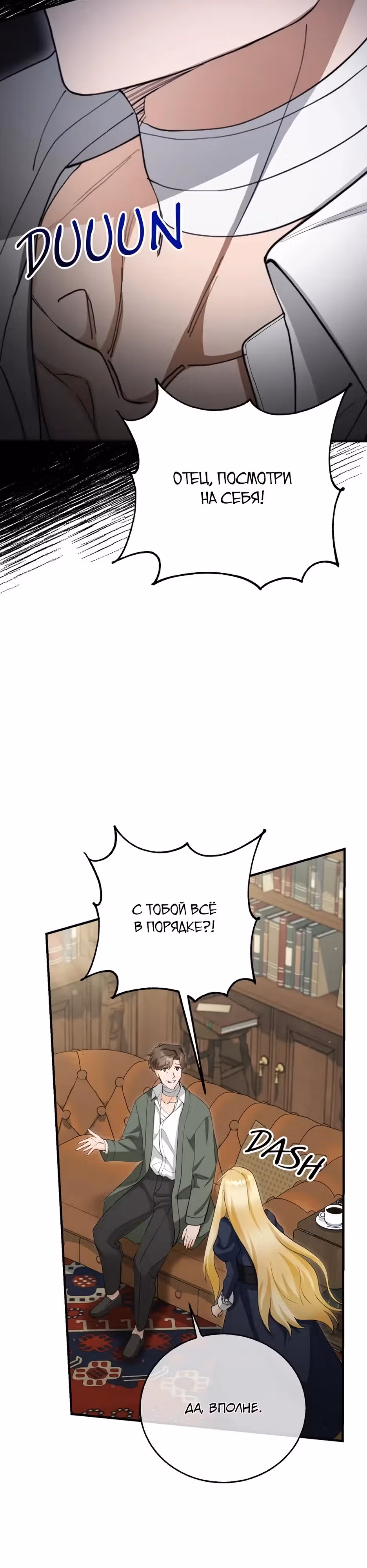 Фальшивая Святая не хочет смерти — Том 1 · Глава 16, страница 20